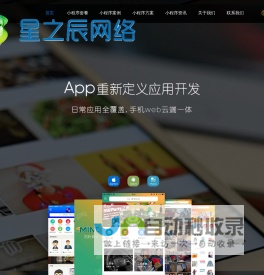 小程序开发_app开发公司_微信小程序制作_星之辰网络_小程序开发_app开发公司_微信小程序制作_星之辰网络